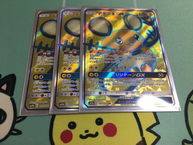 【ぼーと様専用】デデンネGX SR 3枚セット