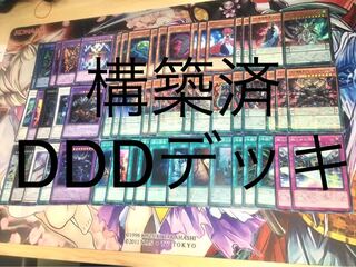 本格構築 【DDDデッキ】メイン＆エクストラ＆スリーブ 調整パーツ