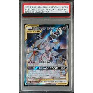 【PSA10】ソルガレオ＆ルナアーラGX SR 063/049