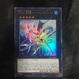 CNo.32 海咬龍シャーク・ドレイク・リバイス ウルトラレア ROTA-JP041