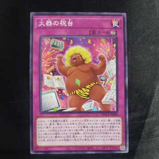 火器の祝台 ノーマルレア ROTA-JP080