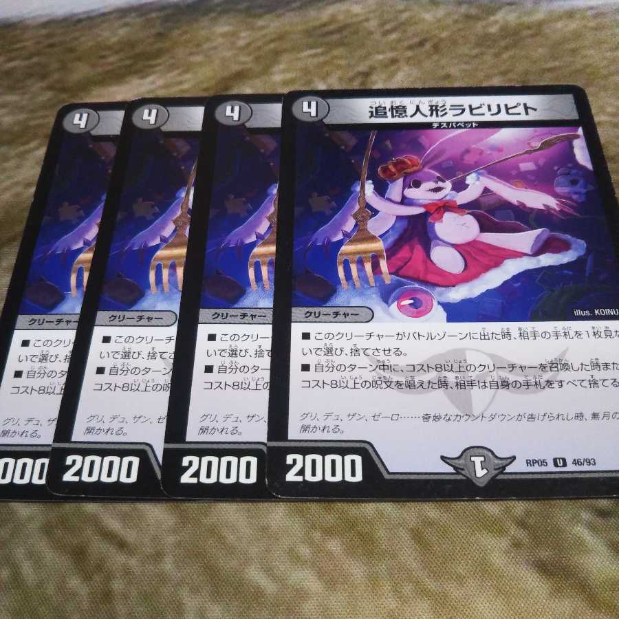 追憶人形ラビリピト