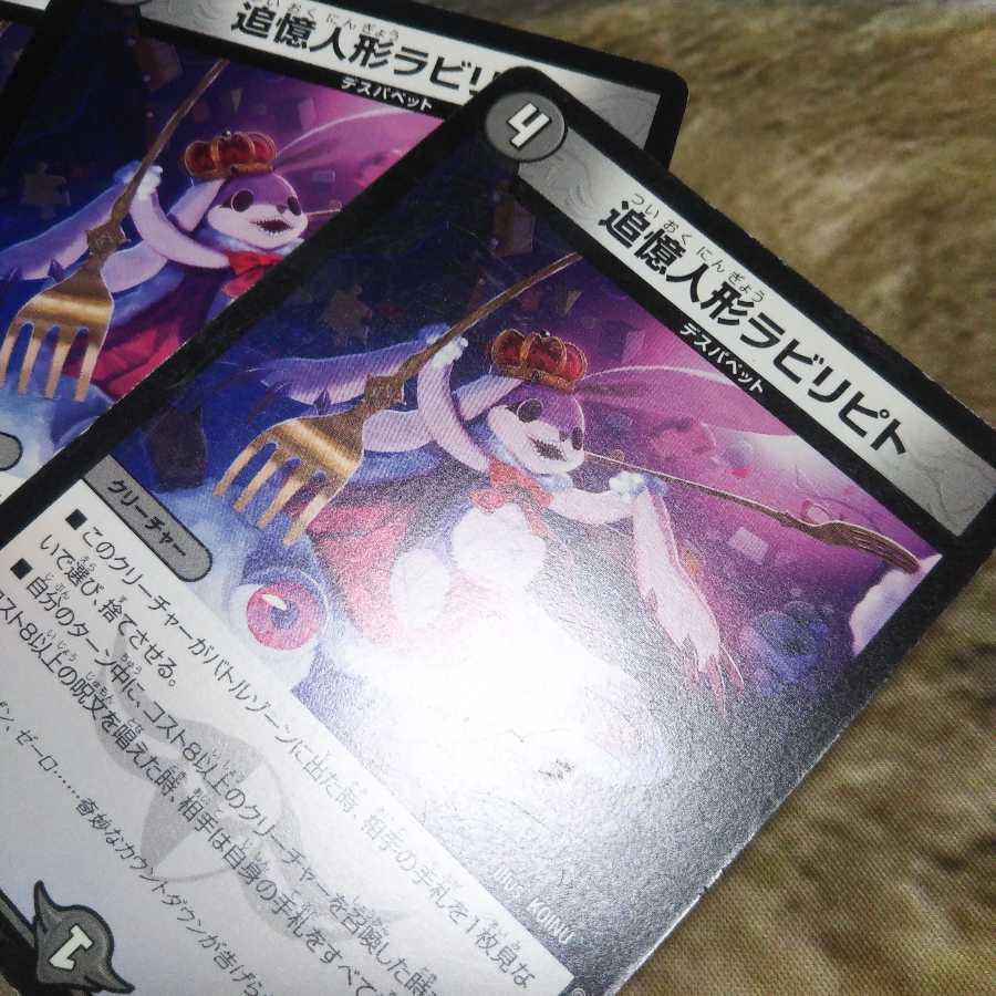 追憶人形ラビリピト