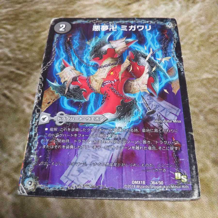 悪夢卍 ミガワリ｜忍者屋敷 カラクリガエシ｜絡繰の悪魔龍 ウツセミヘンゲ