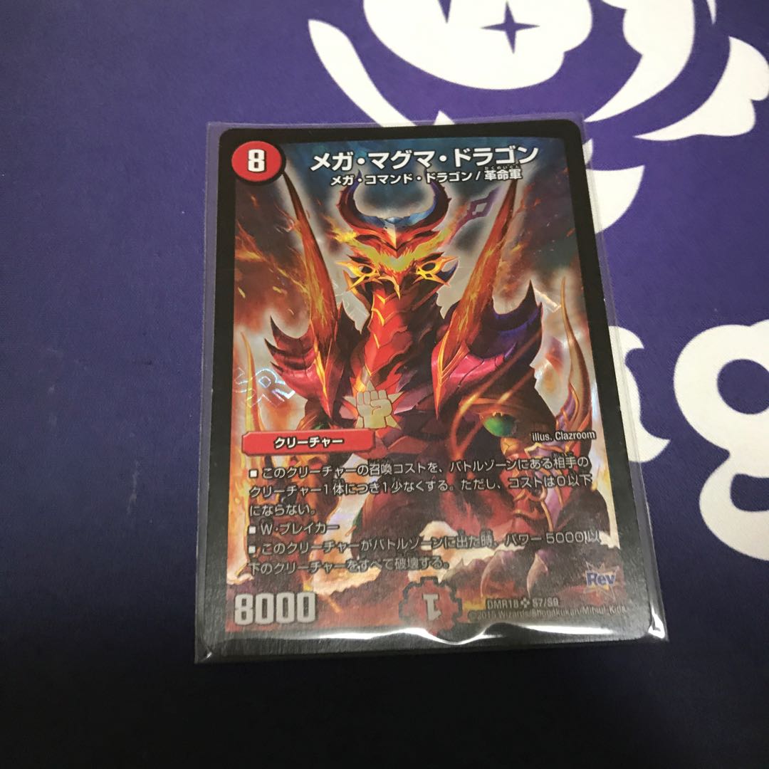 メガ・マグマ・ドラゴン SR