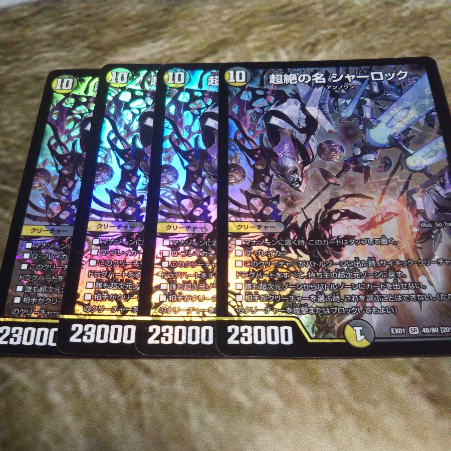 超絶の名 シャーロック