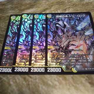 超絶の名 シャーロック