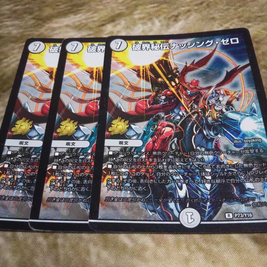 破界秘伝ナッシング・ゼロ R-foil