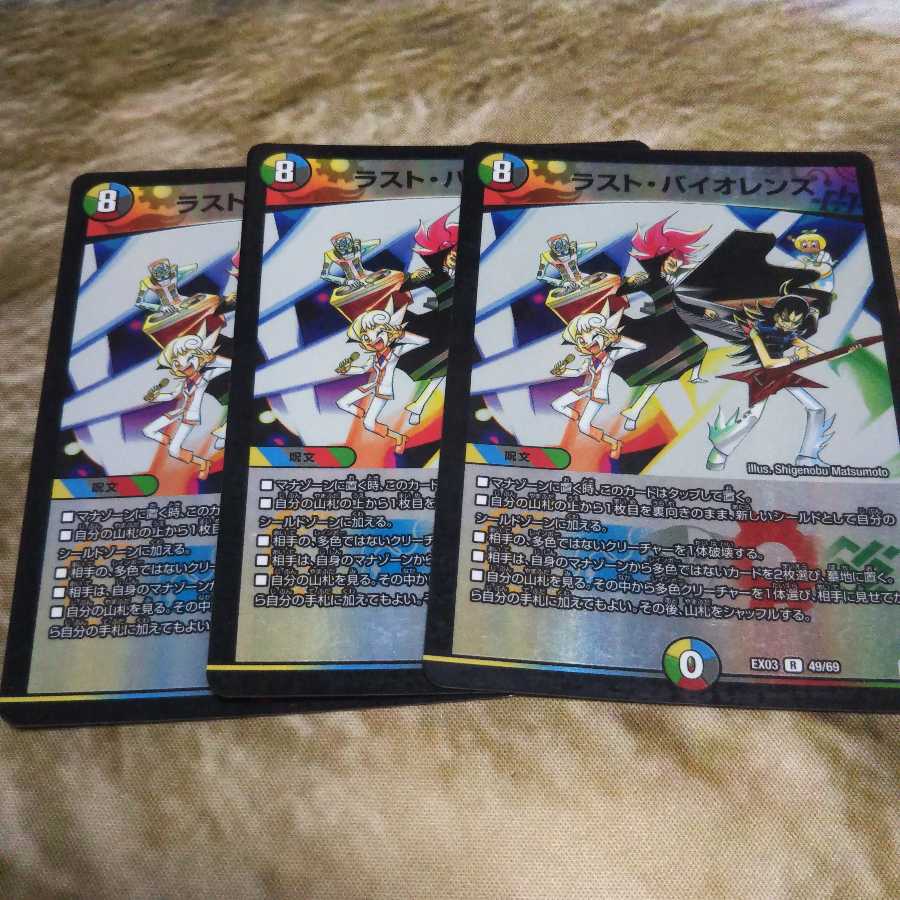 ラスト・バイオレンス R-foil