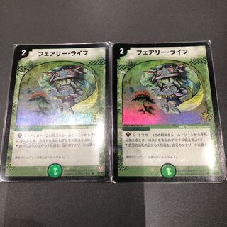 フェアリーライフ  プロモ 2枚