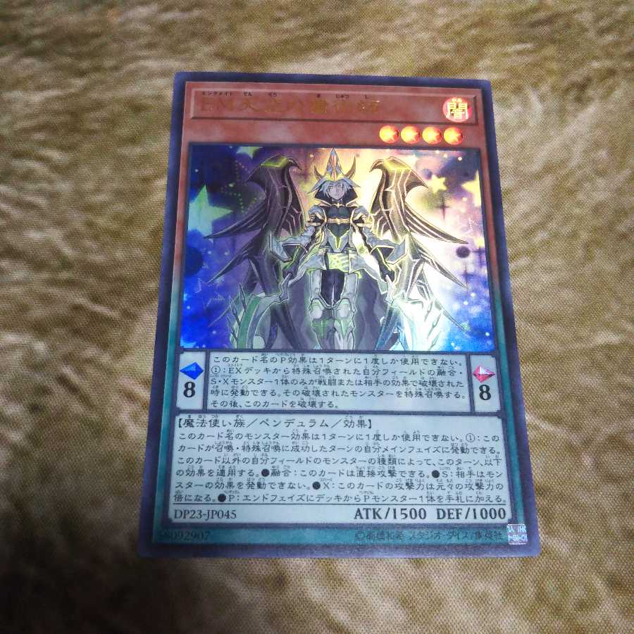 EM天空の魔術師 UR