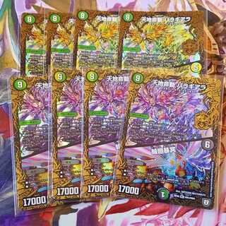 天地命動バラギアラ/輪廻暴冥/輪廻暴聖　（闇・光）8枚セット