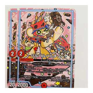 2 Balbarchu 2 pieces DM-EX-17-126