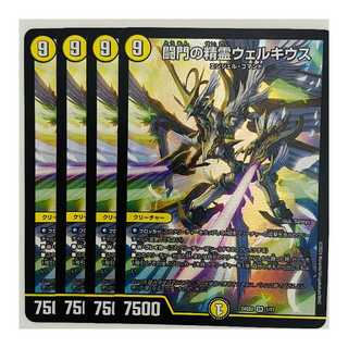 闘門の精霊ウェルキウス 4枚 DM-24-SD2-1