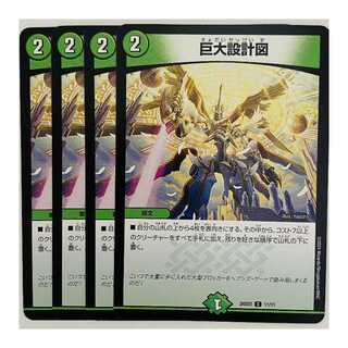 巨大設計図 4枚 DM-24-SD2-11