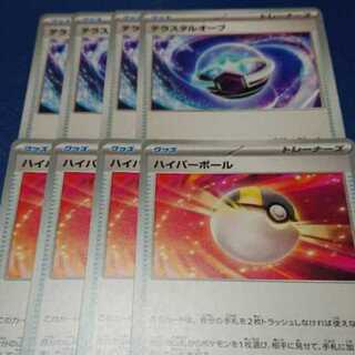 テラスタルオーブ ハイパーボール