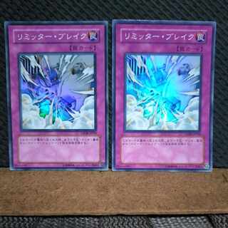 【ぽぽたん】遊戯王  -1241  リミッター・ブレイク スーパー  2枚