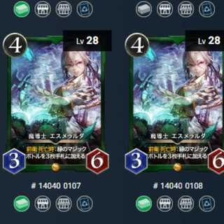 クリスペ 魔導士 エスメラルダ 2枚セット