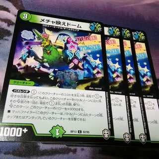 メチャ映えドーム　４枚　アカマル