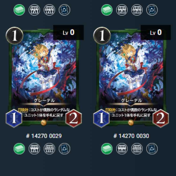 クリスペ グレーテル 2枚セット