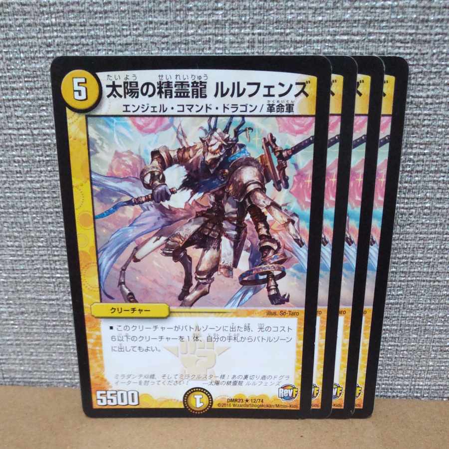 Spirit Dragon of the Sun Lulfen's R 12/74 [management symbol b].
