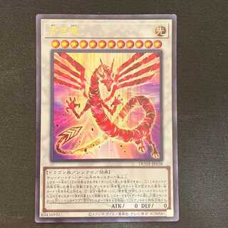 赤き竜 ウルトラレア JP038