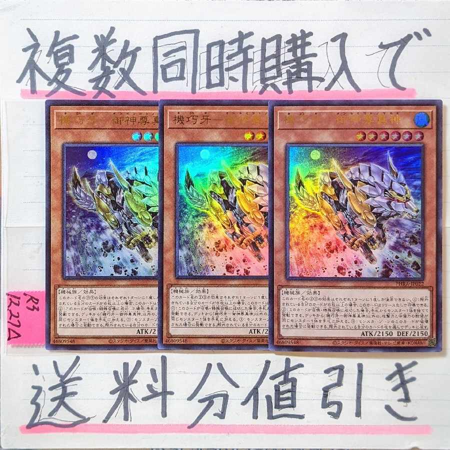 機巧牙－御神尊真神　ウルトラ×3枚　遊戯王　オンカミコトノマカミ