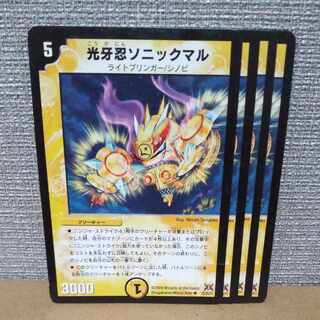 光牙忍ソニックマル U 22/55/Y7　傷あり【管理記号b】