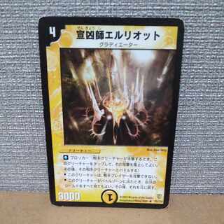 宣凶師エルリオット R 15/110　ジャンク品【管理記号b】