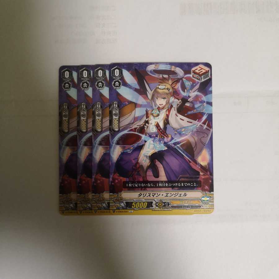 タリスマンエンジェル4枚