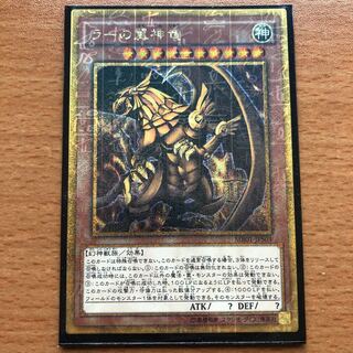 ラーの翼神竜 M-GR