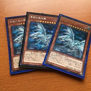 青眼の亜白龍 SE2枚 P-UR1枚