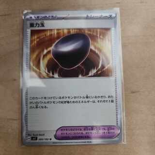 Gravity ball U 095/102