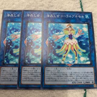 海晶乙女コーラルアネモネ