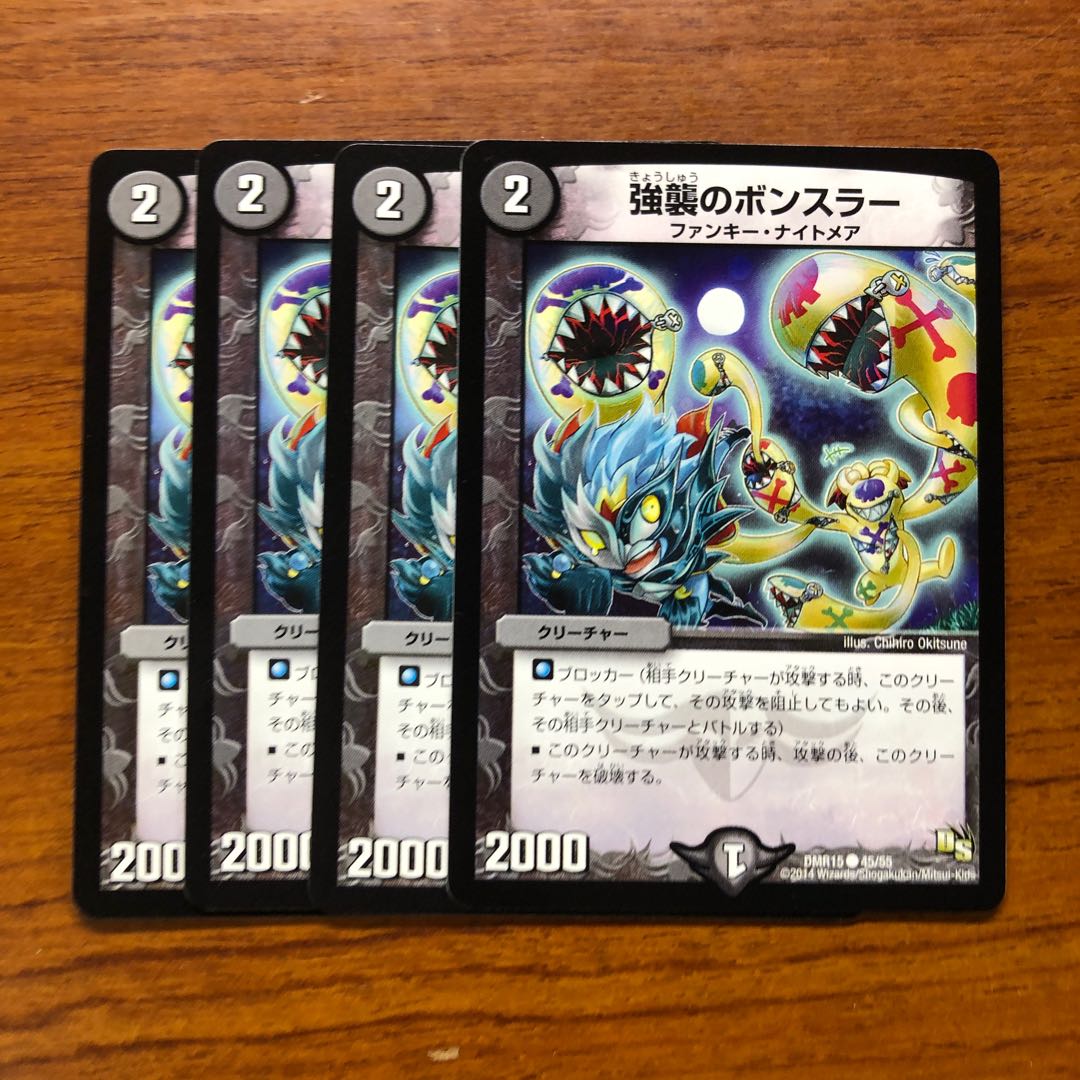 強襲のボンスラー