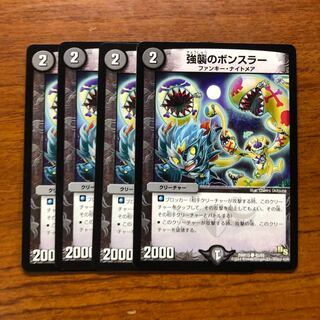 強襲のボンスラー