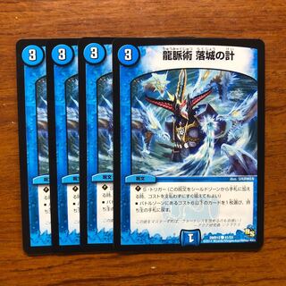 龍脈術 落城の計