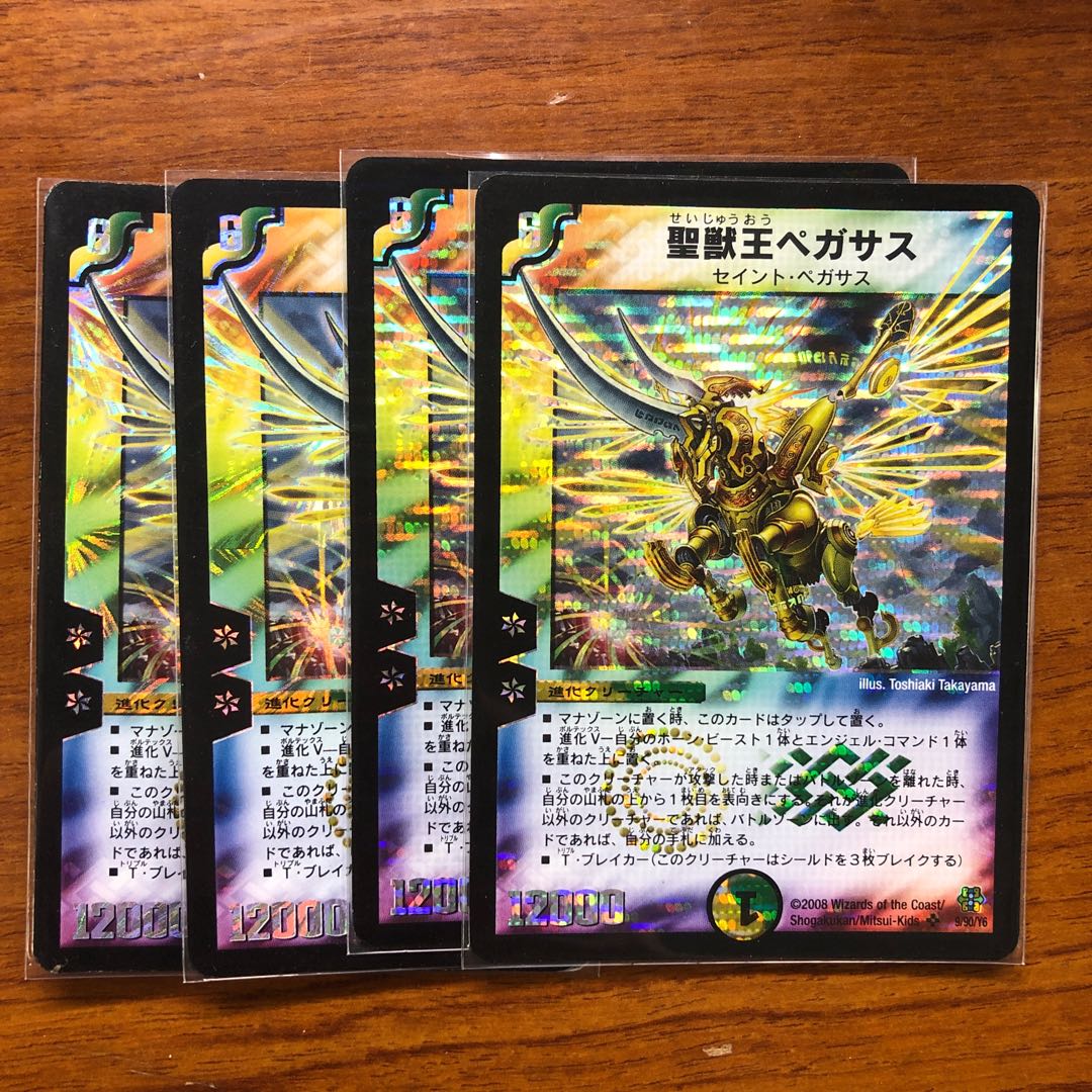 聖獣王ペガサス