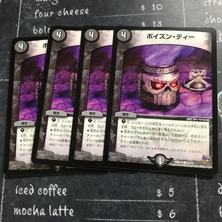 ポイズン・ティー