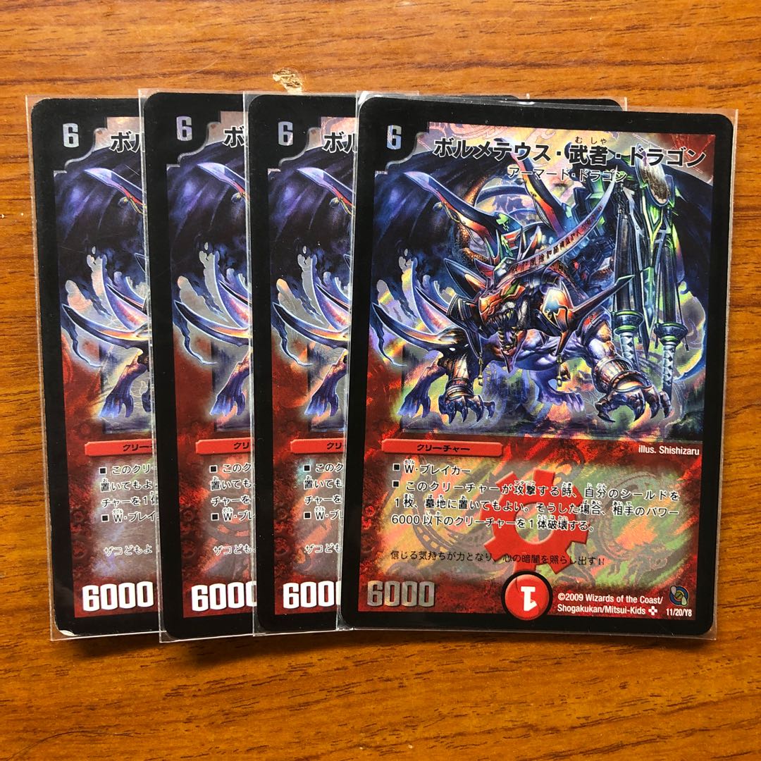 値下げ可能 ボルメテウス・武者・ドラゴン