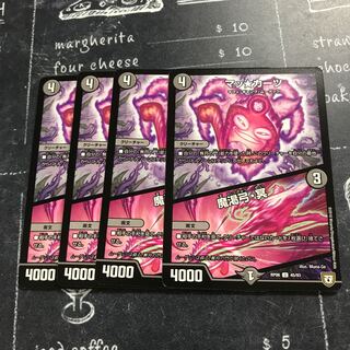 マッ★カーツ｜魔渇弓・冥