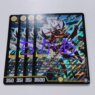 4枚　グィムショウ