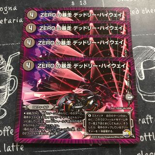 ZEROの暴走 デッドリー・ハイウェイ