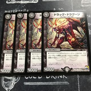 ドラッグ・ドラグーン