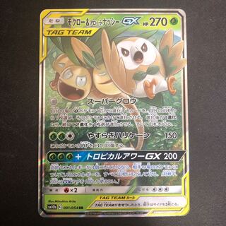 【専用出品・仮名文字様】モクロー＆アローラナッシー