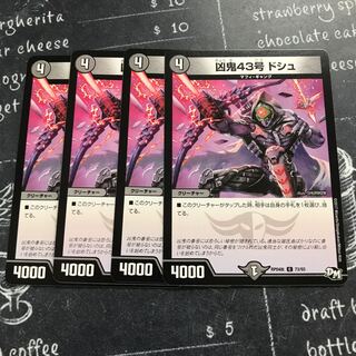 凶鬼43号 ドシュ