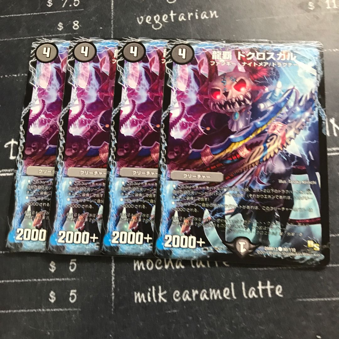 龍覇 ドクロスカル