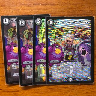 サタデー・ナイトメア・フィーバー