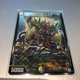 龍仙ロマネスク