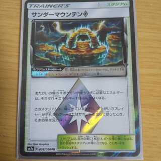 サンダーマウンテン一枚